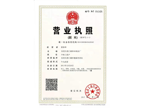 营业执照